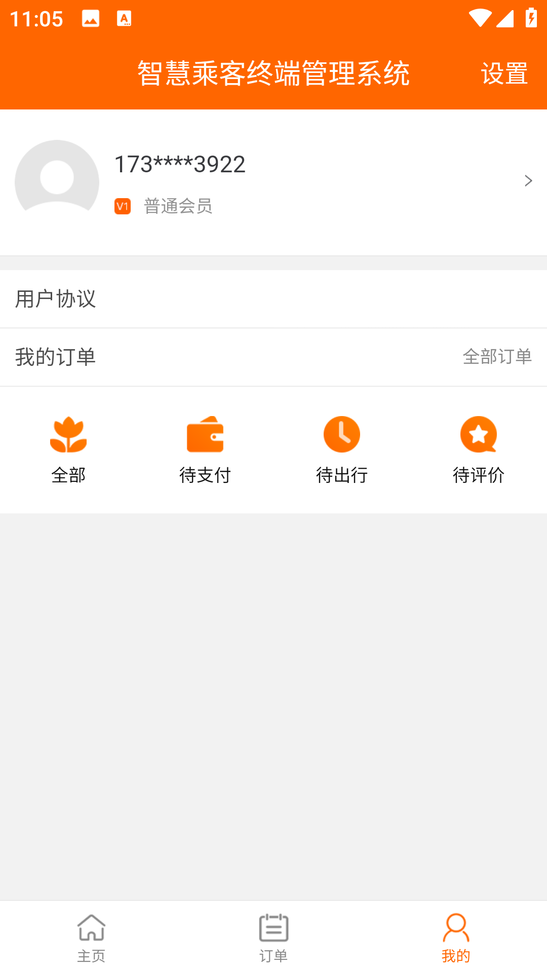 精彩截图-智慧乘客终端管理系统2026官方新版