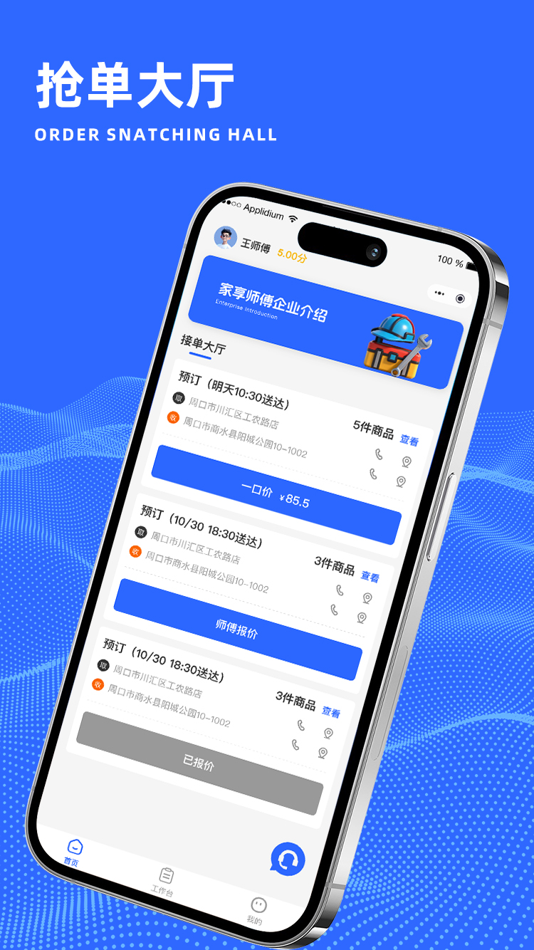 精彩截图-家享师傅2026官方新版
