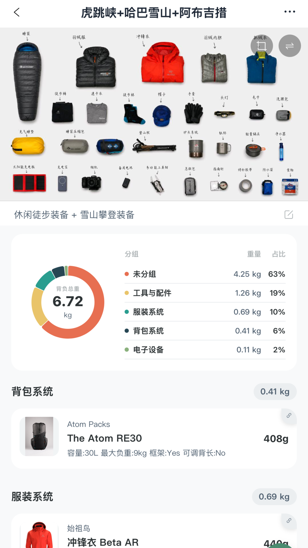 精彩截图-山海轻行2026官方新版