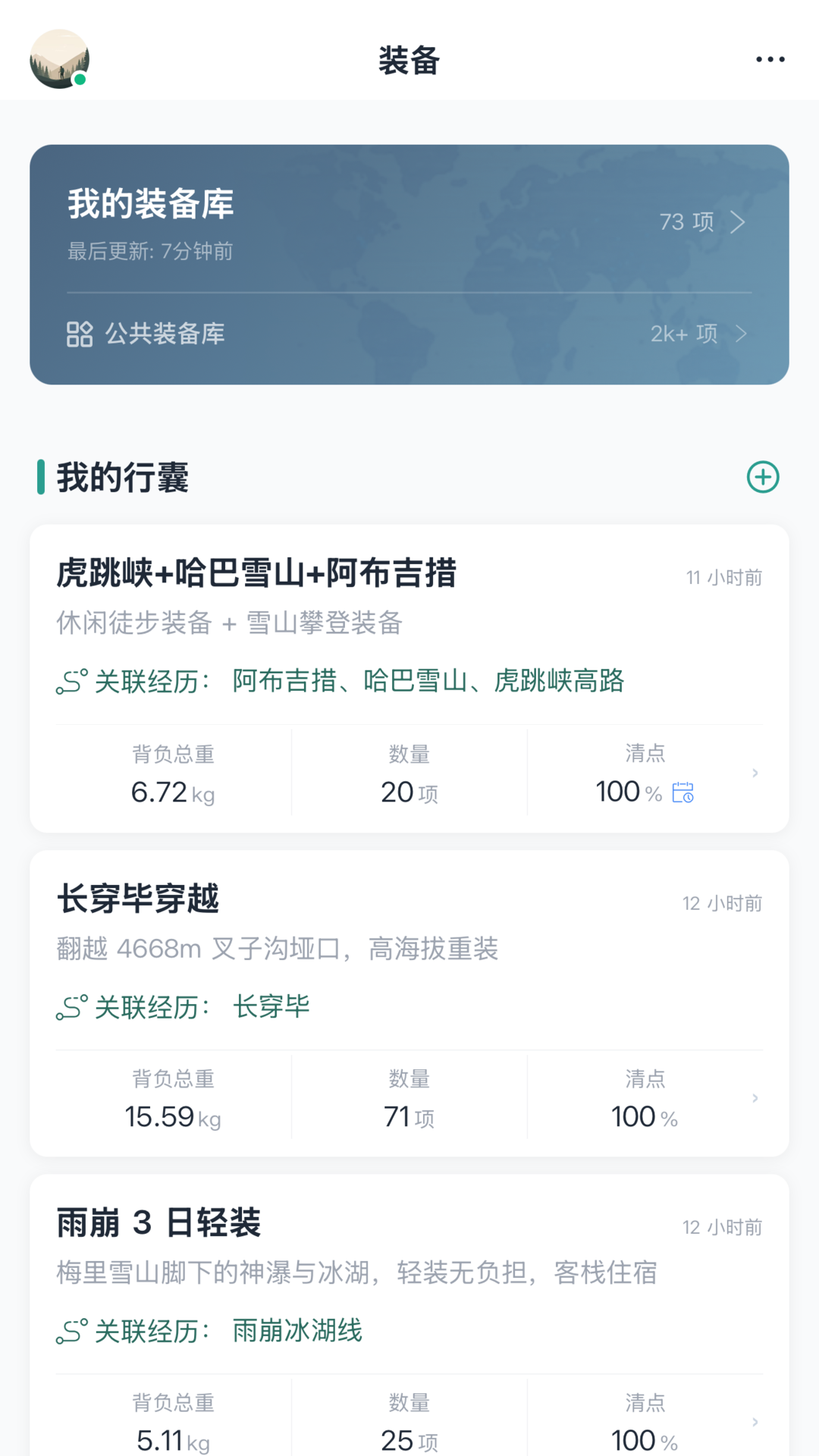 精彩截图-山海轻行2026官方新版