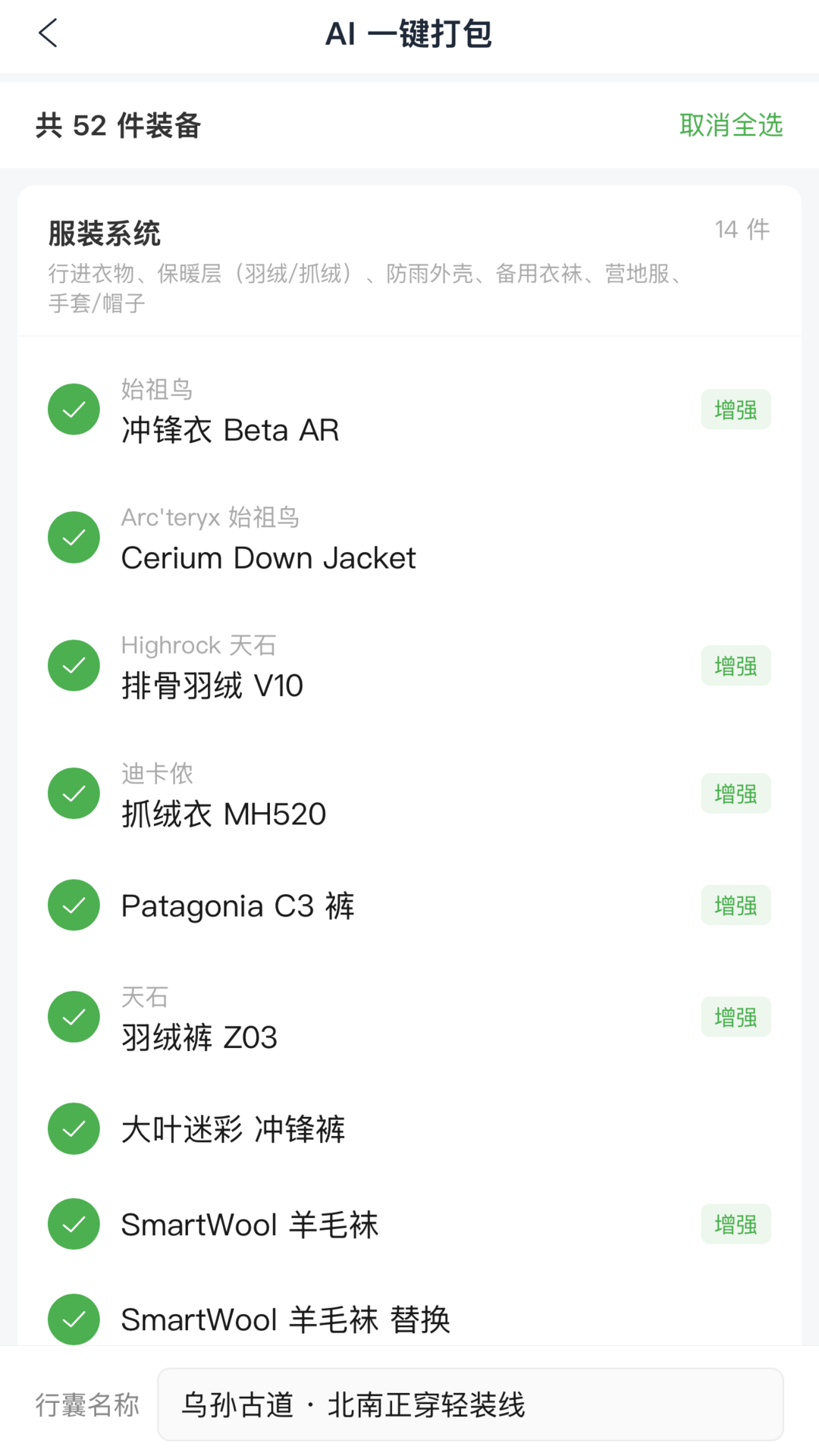 精彩截图-山海轻行2026官方新版