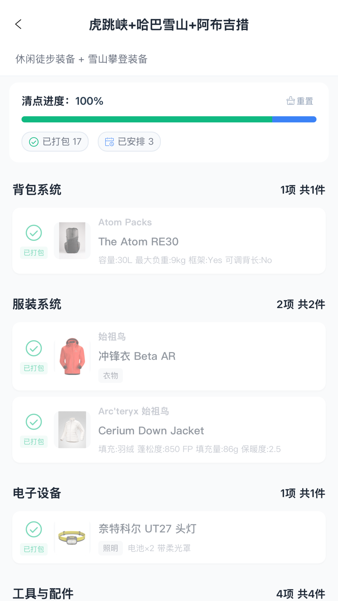 精彩截图-山海轻行2026官方新版