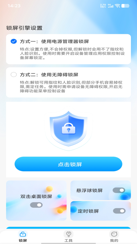 精彩截图-一键锁屏快2026官方新版