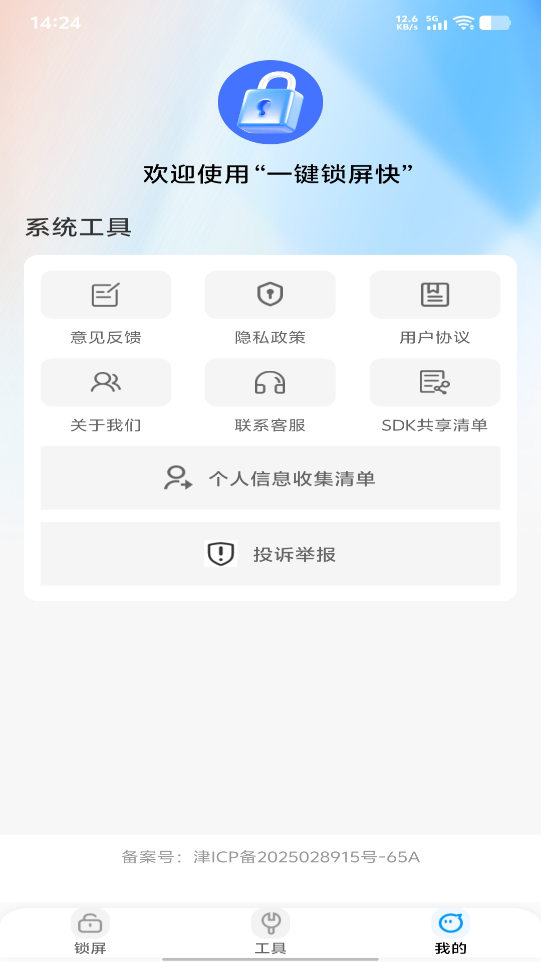 精彩截图-一键锁屏快2026官方新版