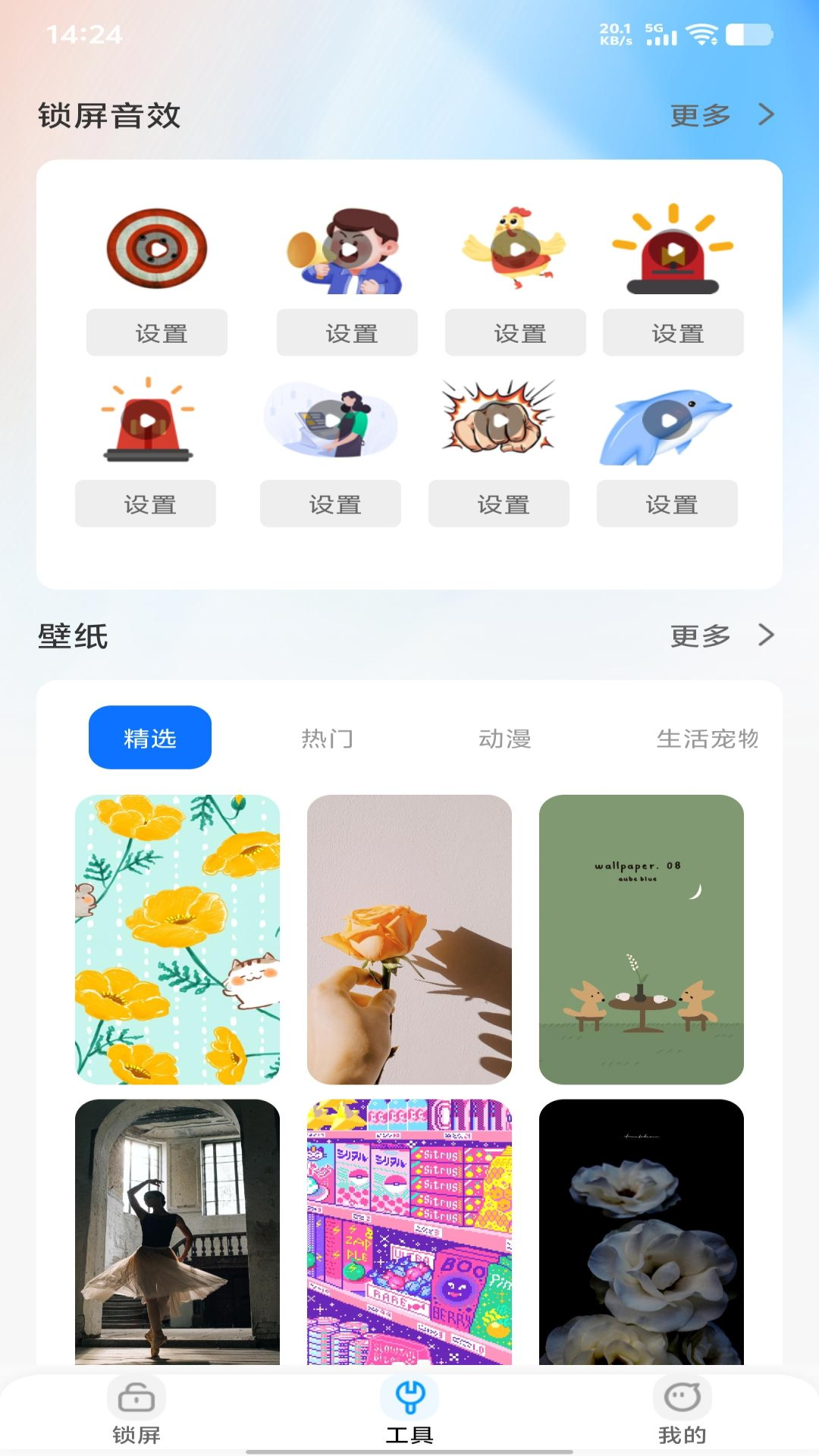 精彩截图-一键锁屏快2026官方新版