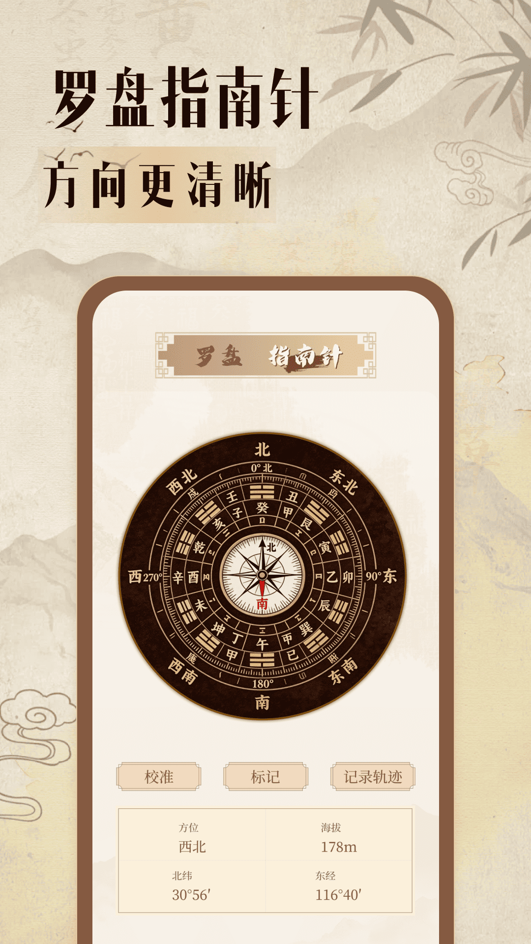 精彩截图-免费罗盘风水2026官方新版