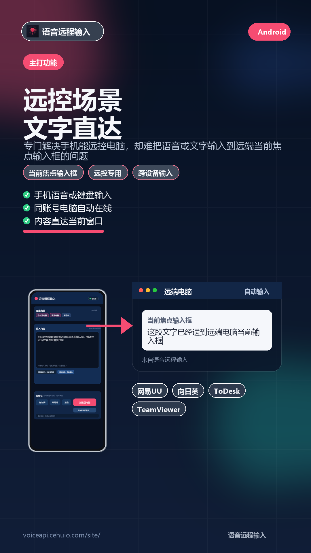 精彩截图-语音远程输入2026官方新版