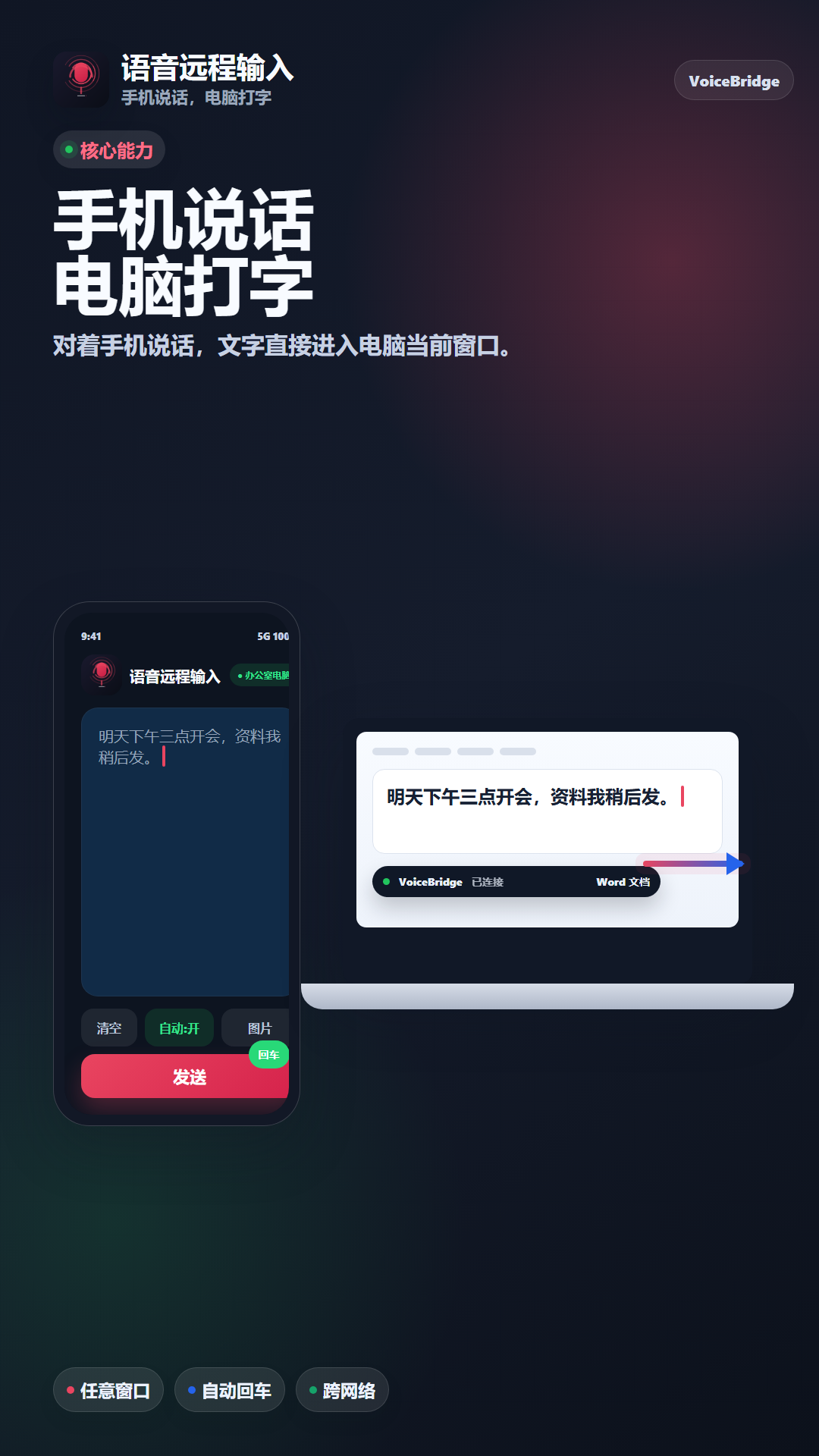 精彩截图-语音远程输入2026官方新版