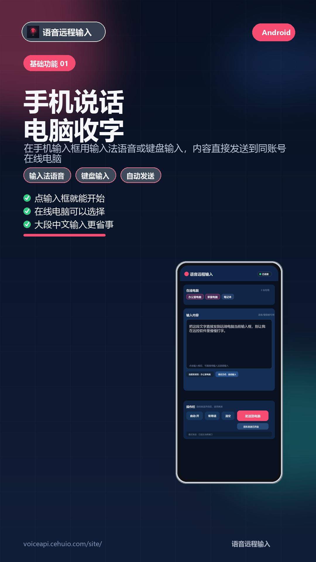 精彩截图-语音远程输入2026官方新版