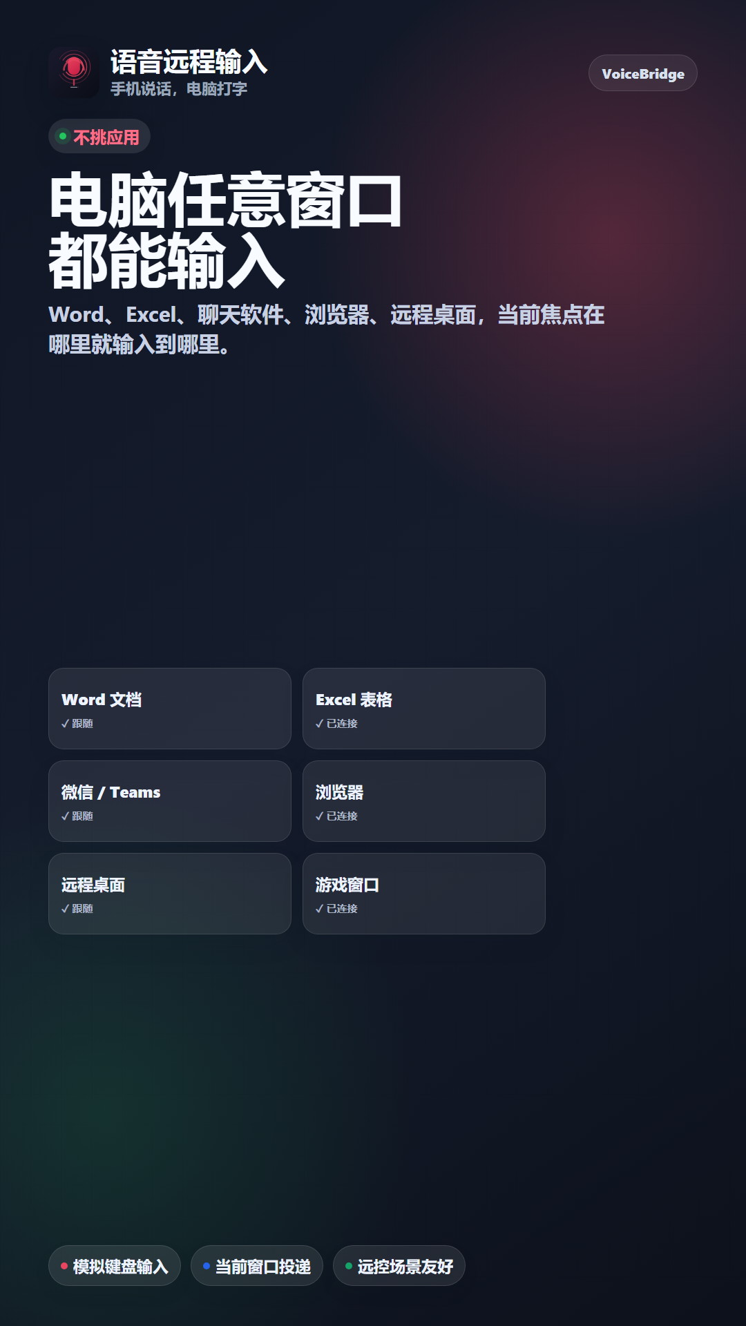 精彩截图-语音远程输入2026官方新版