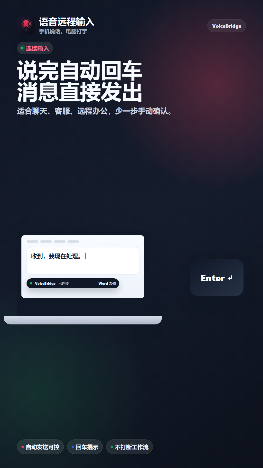 精彩截图-语音远程输入2026官方新版