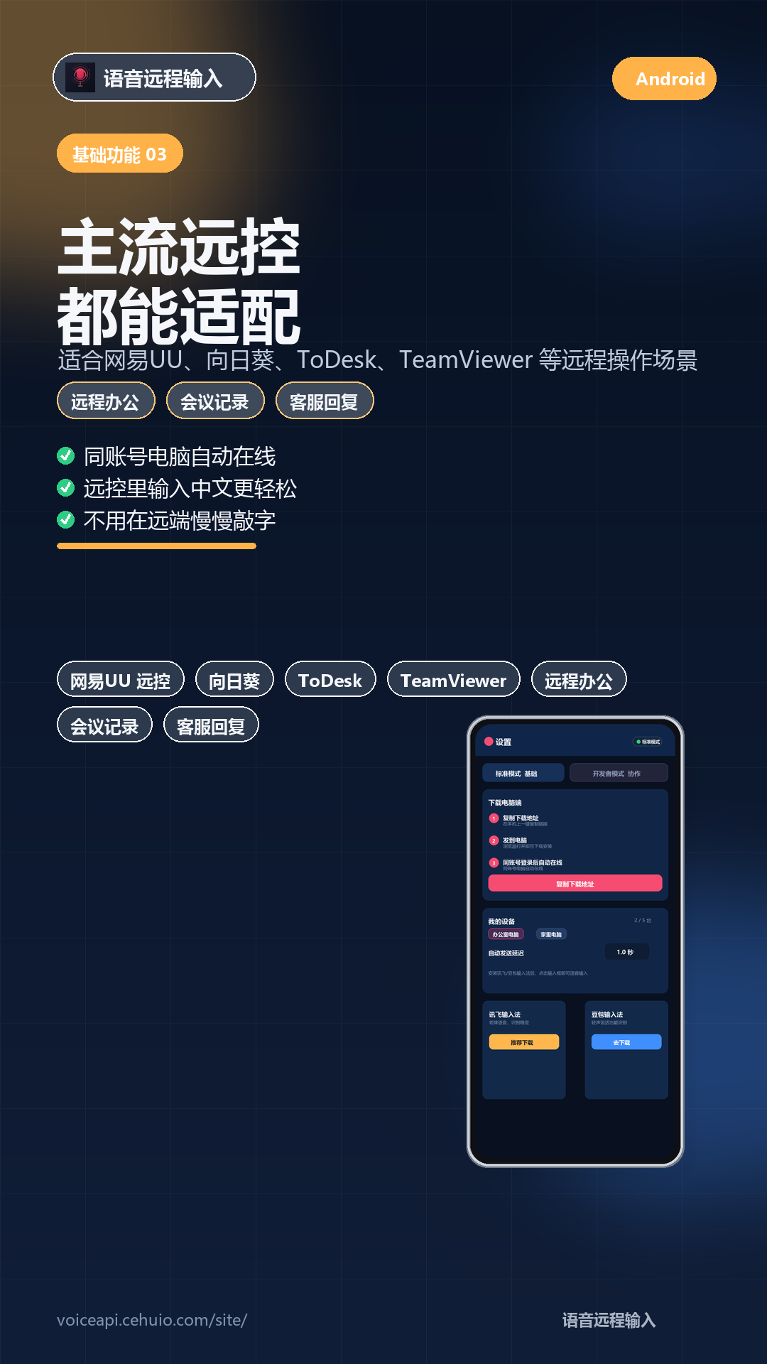 精彩截图-语音远程输入2026官方新版