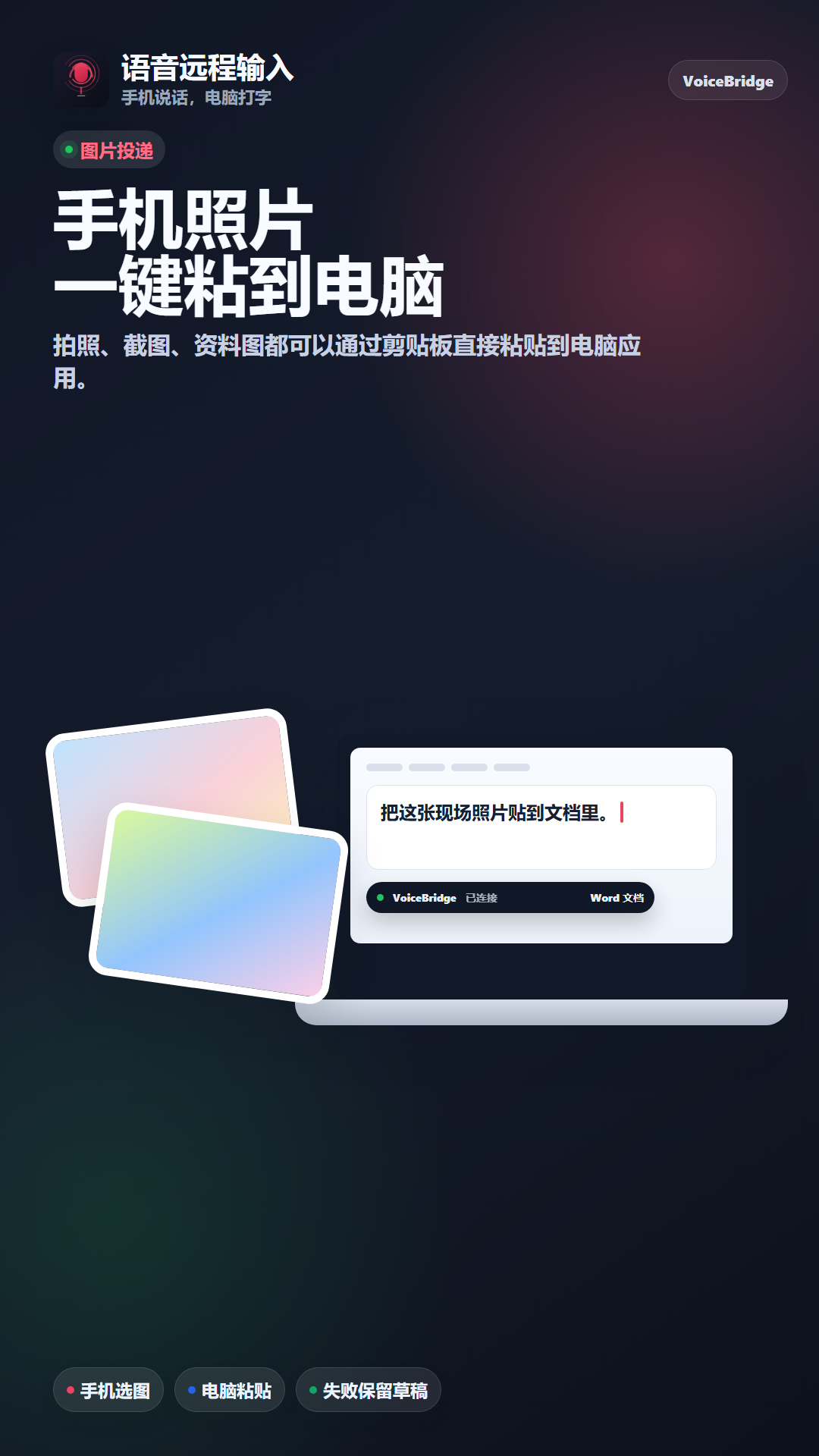 精彩截图-语音远程输入2026官方新版