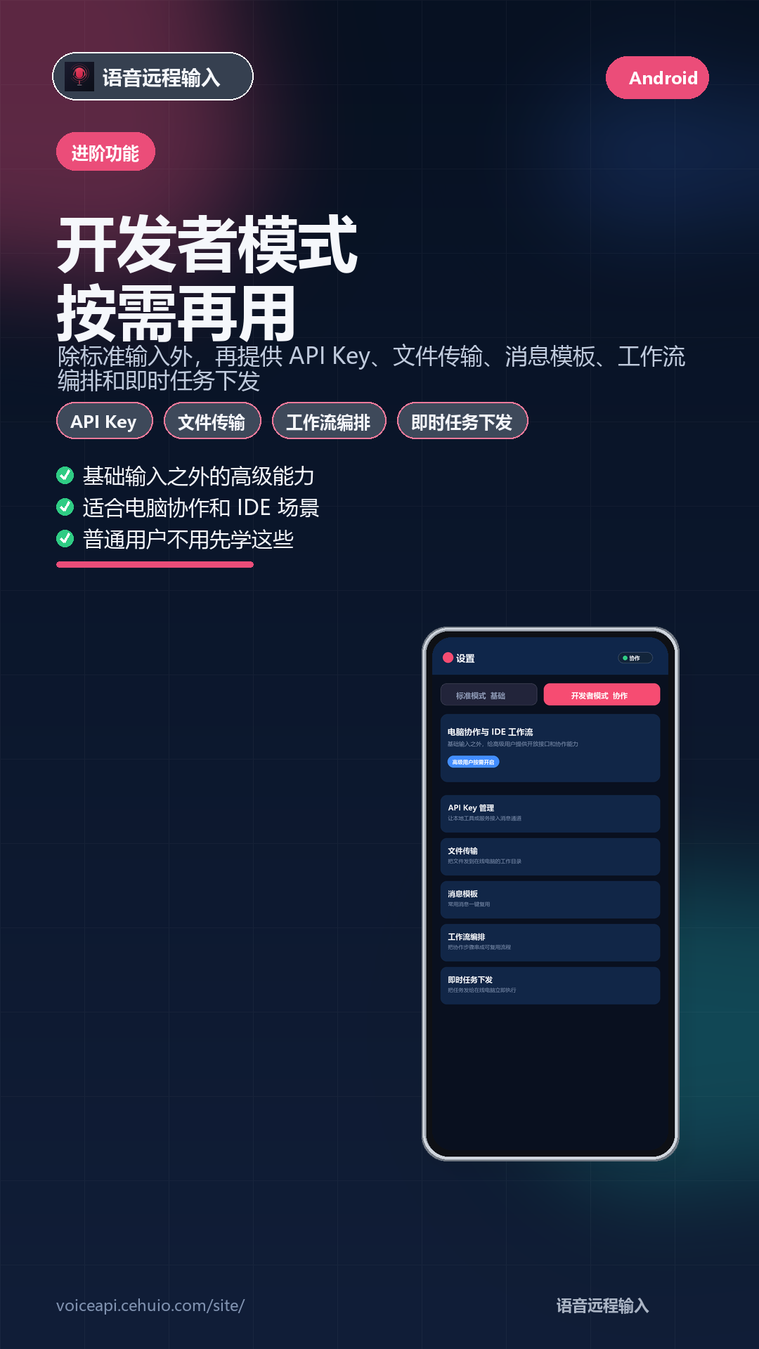 精彩截图-语音远程输入2026官方新版