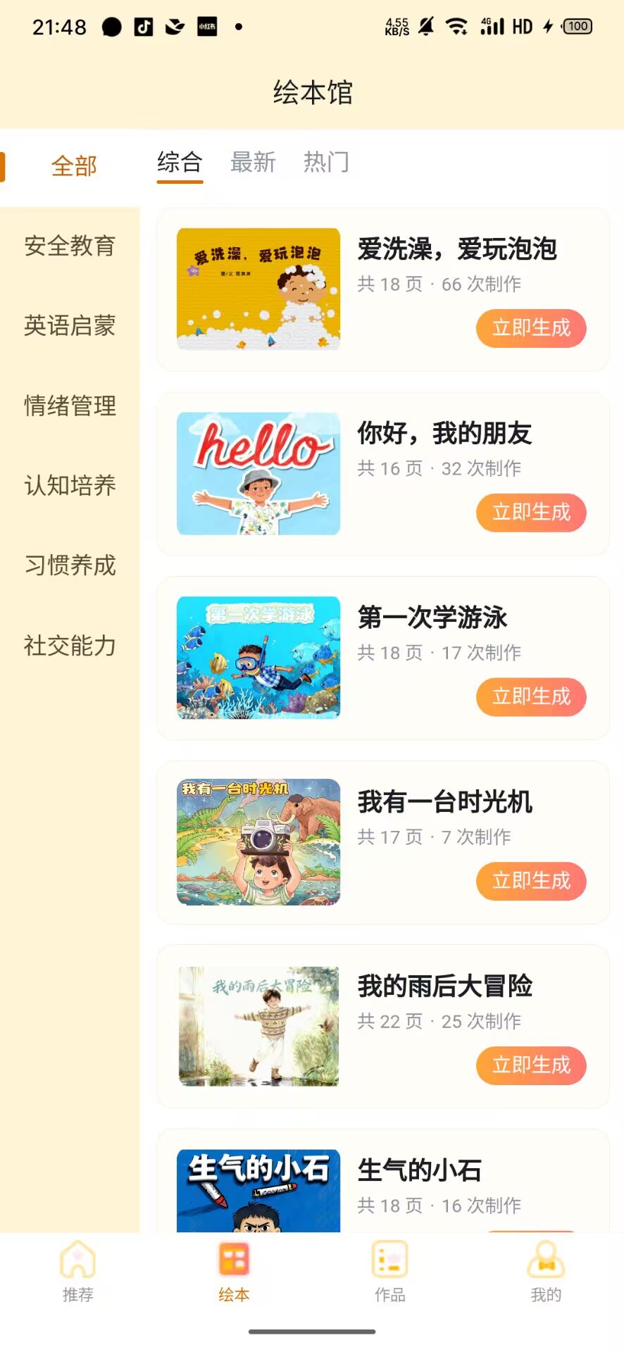 精彩截图-贝贝绘2026官方新版