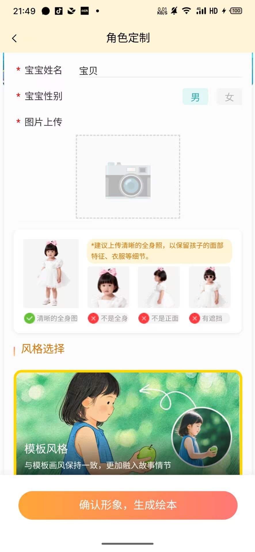 精彩截图-贝贝绘2026官方新版