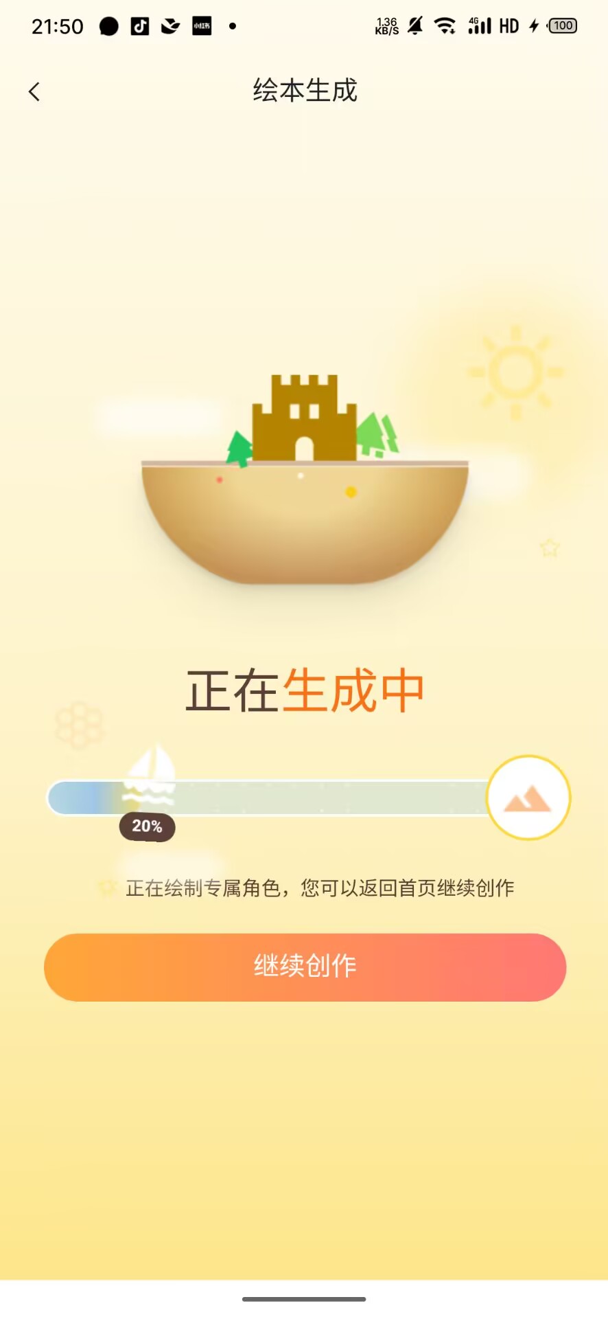 精彩截图-贝贝绘2026官方新版