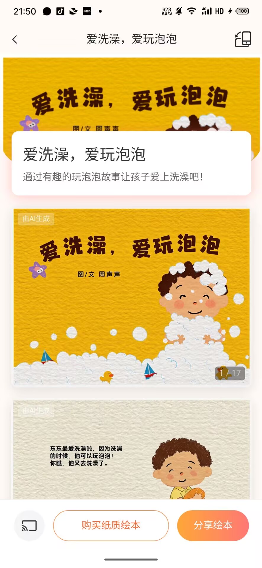 精彩截图-贝贝绘2026官方新版