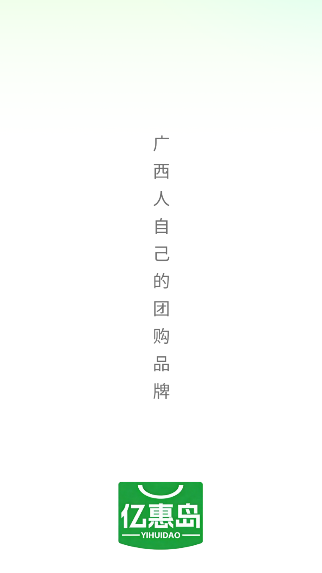 精彩截图-亿惠岛2026官方新版