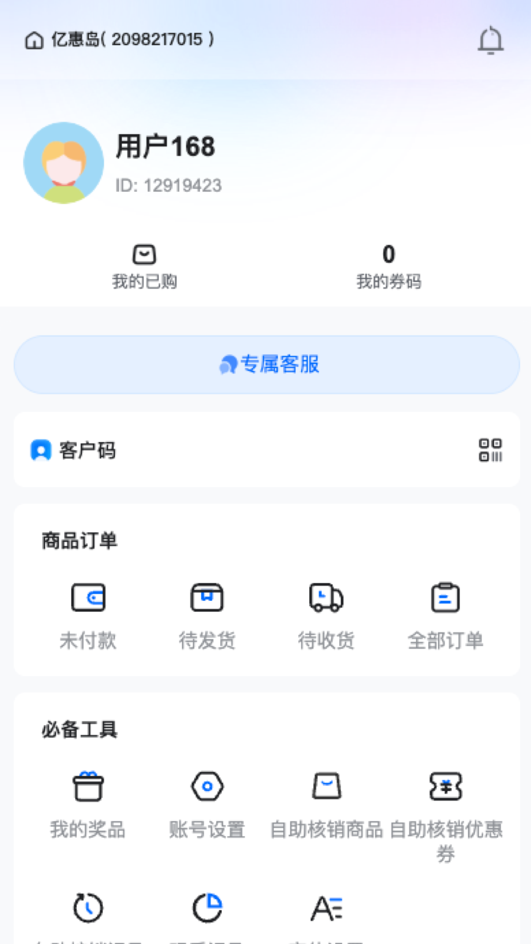 精彩截图-亿惠岛2026官方新版