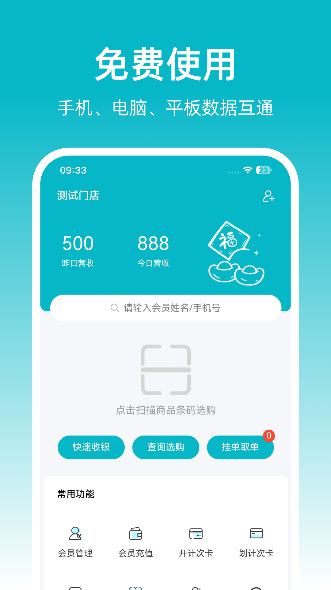 精彩截图-飞飞门店宝2026官方新版