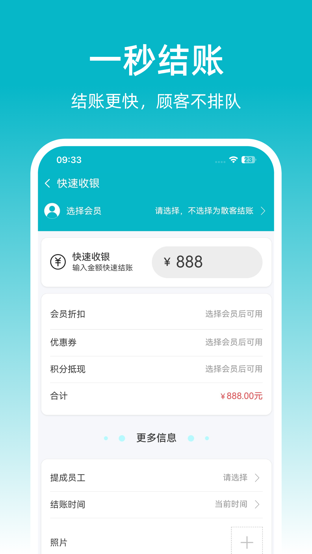 飞飞门店宝 截图 3