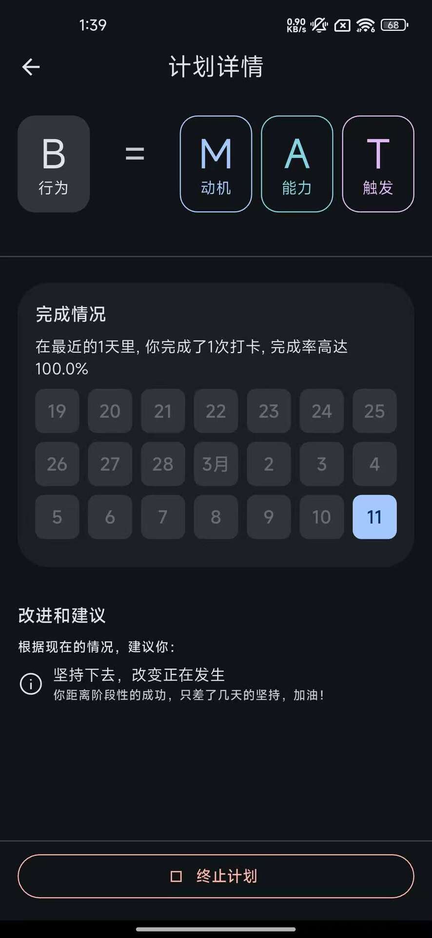 精彩截图-Habit2026官方新版