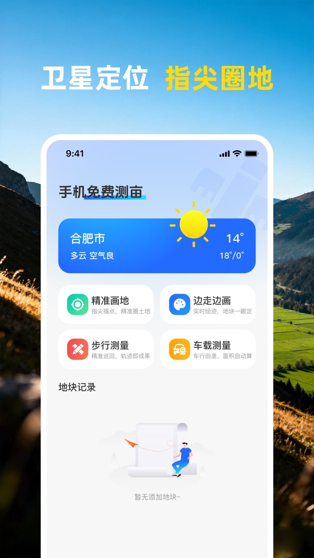 精彩截图-手机免费测亩2026官方新版