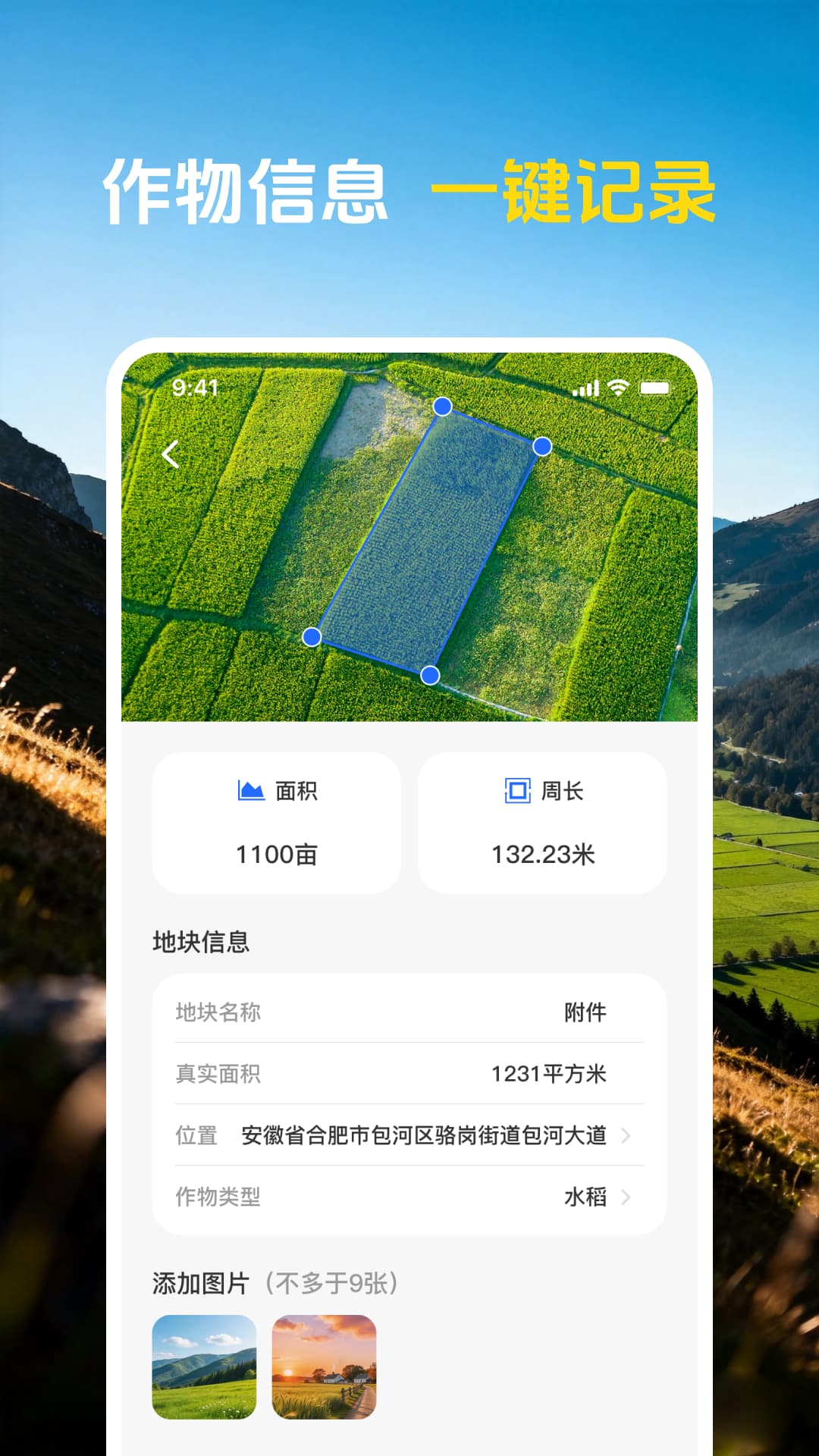 精彩截图-手机免费测亩2026官方新版