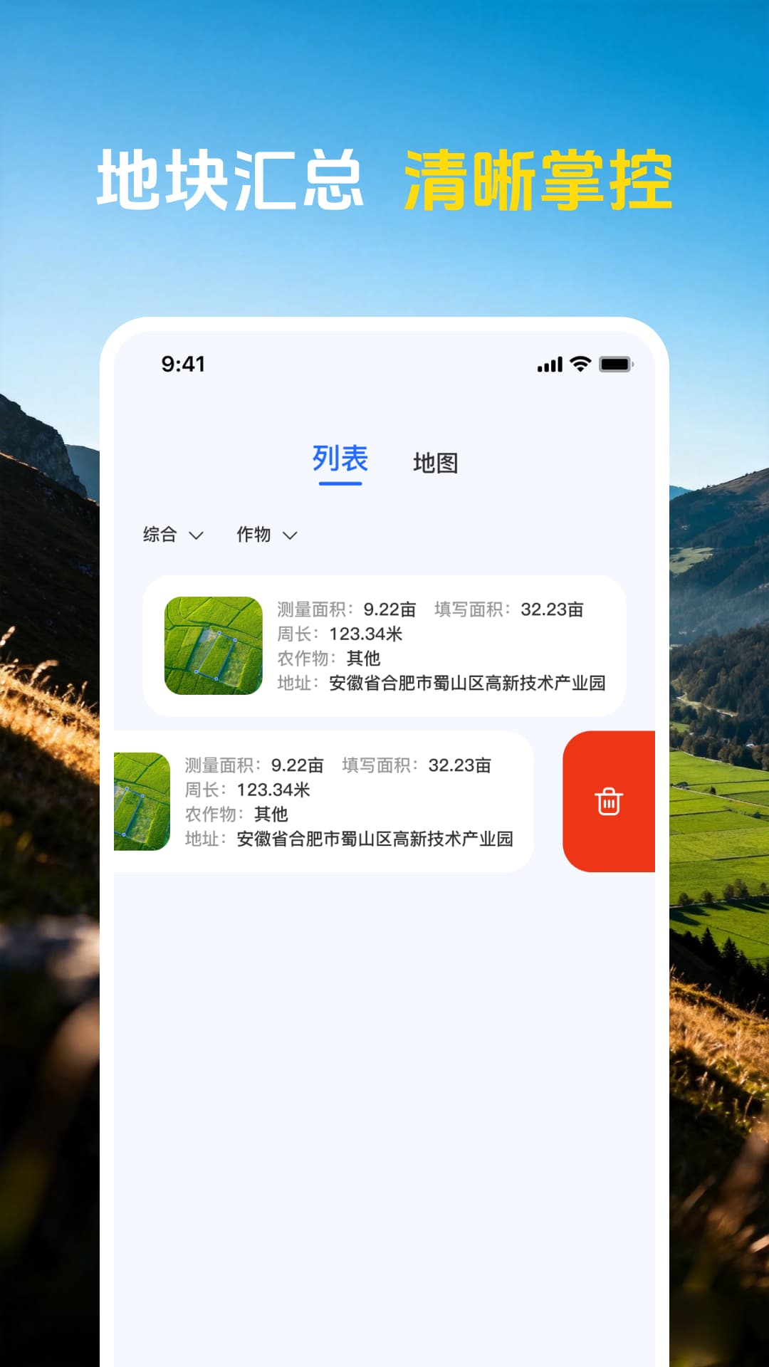 精彩截图-手机免费测亩2026官方新版