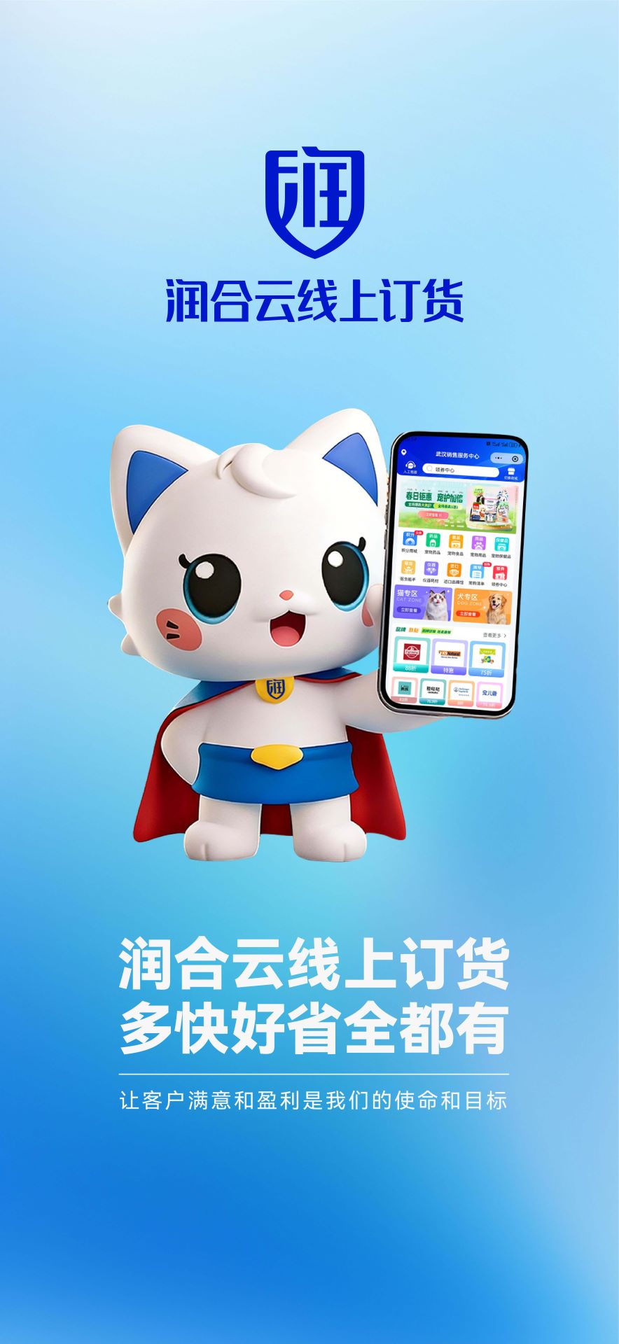 精彩截图-润合云线上订货2026官方新版