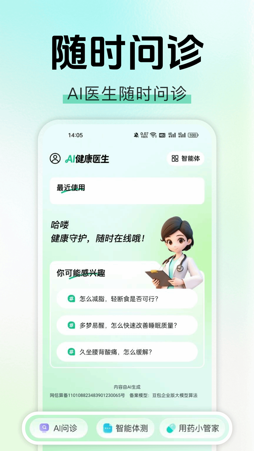 精彩截图-AI健康检查2026官方新版