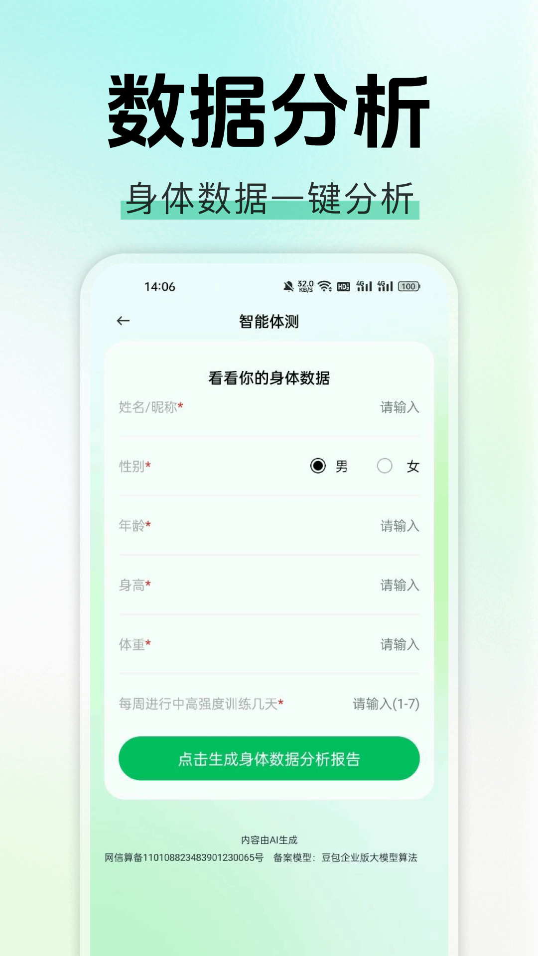 精彩截图-AI健康检查2026官方新版