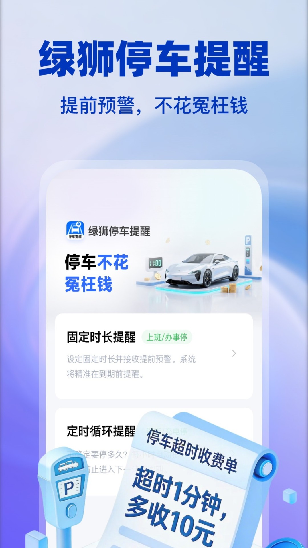 精彩截图-绿狮停车提醒2026官方新版