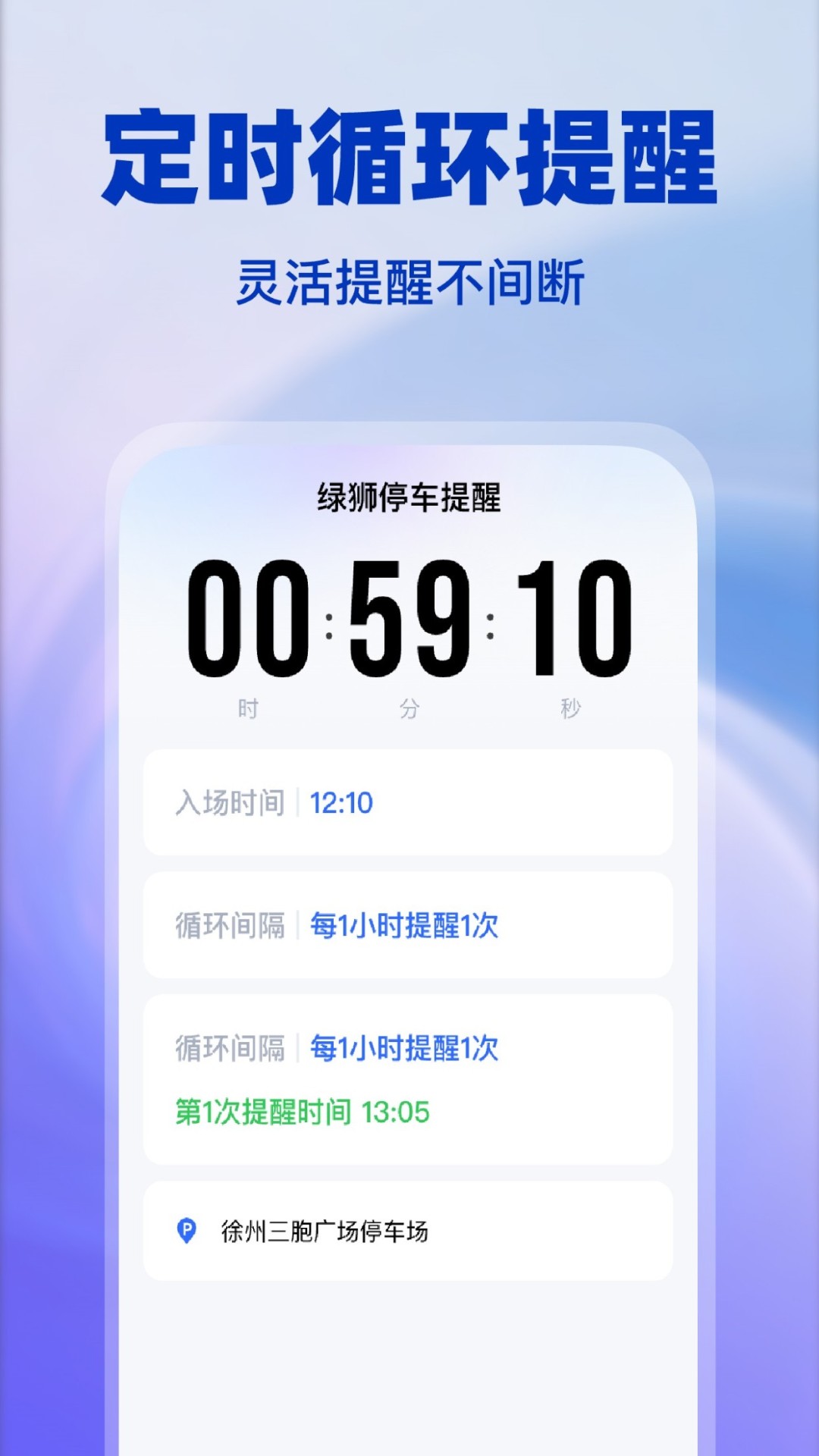 精彩截图-绿狮停车提醒2026官方新版