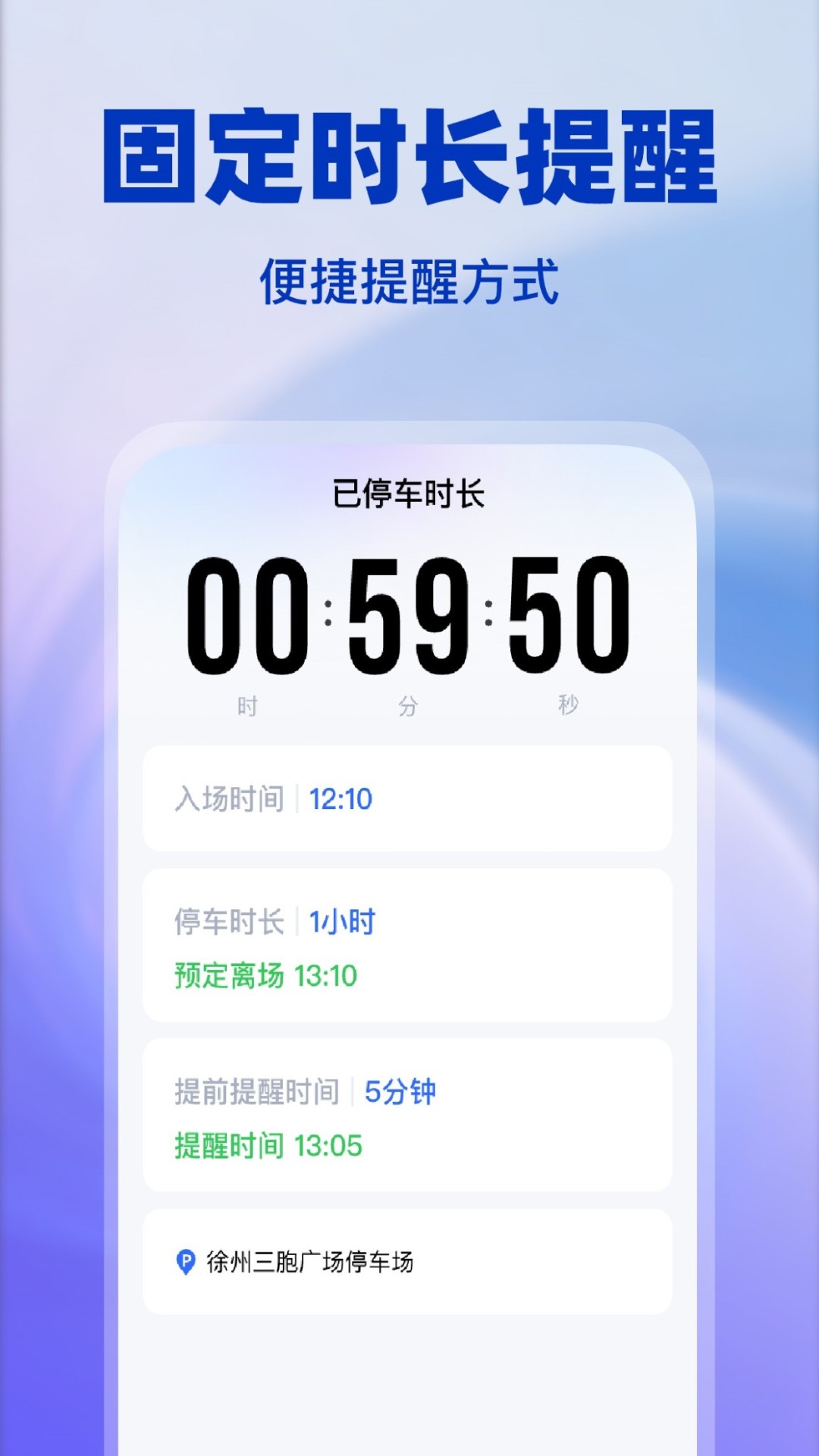 精彩截图-绿狮停车提醒2026官方新版