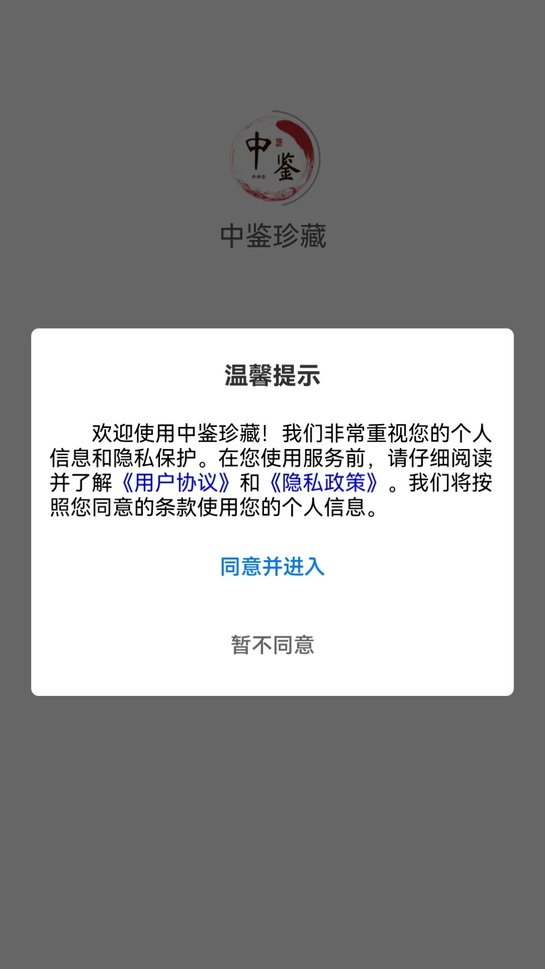 精彩截图-中鉴珍藏2026官方新版