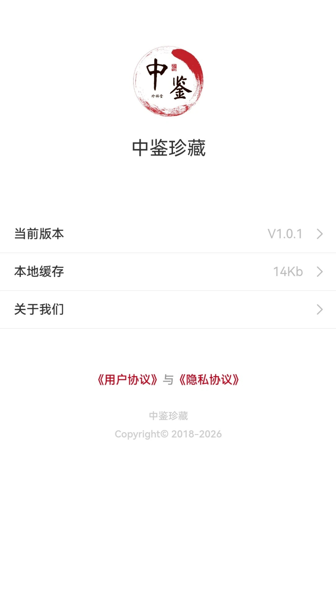 精彩截图-中鉴珍藏2026官方新版