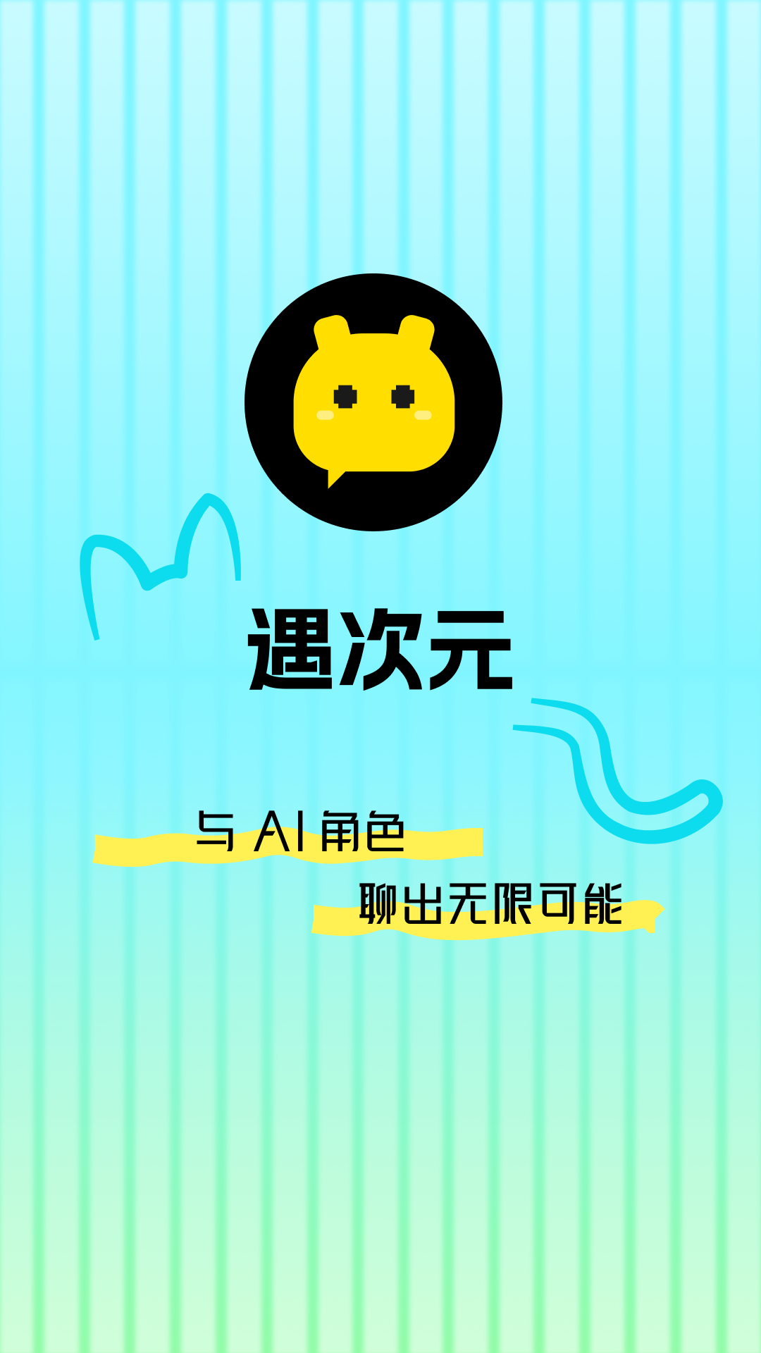 精彩截图-遇次元2026官方新版