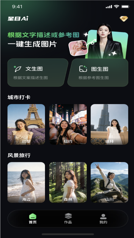 精彩截图-星目AI2026官方新版