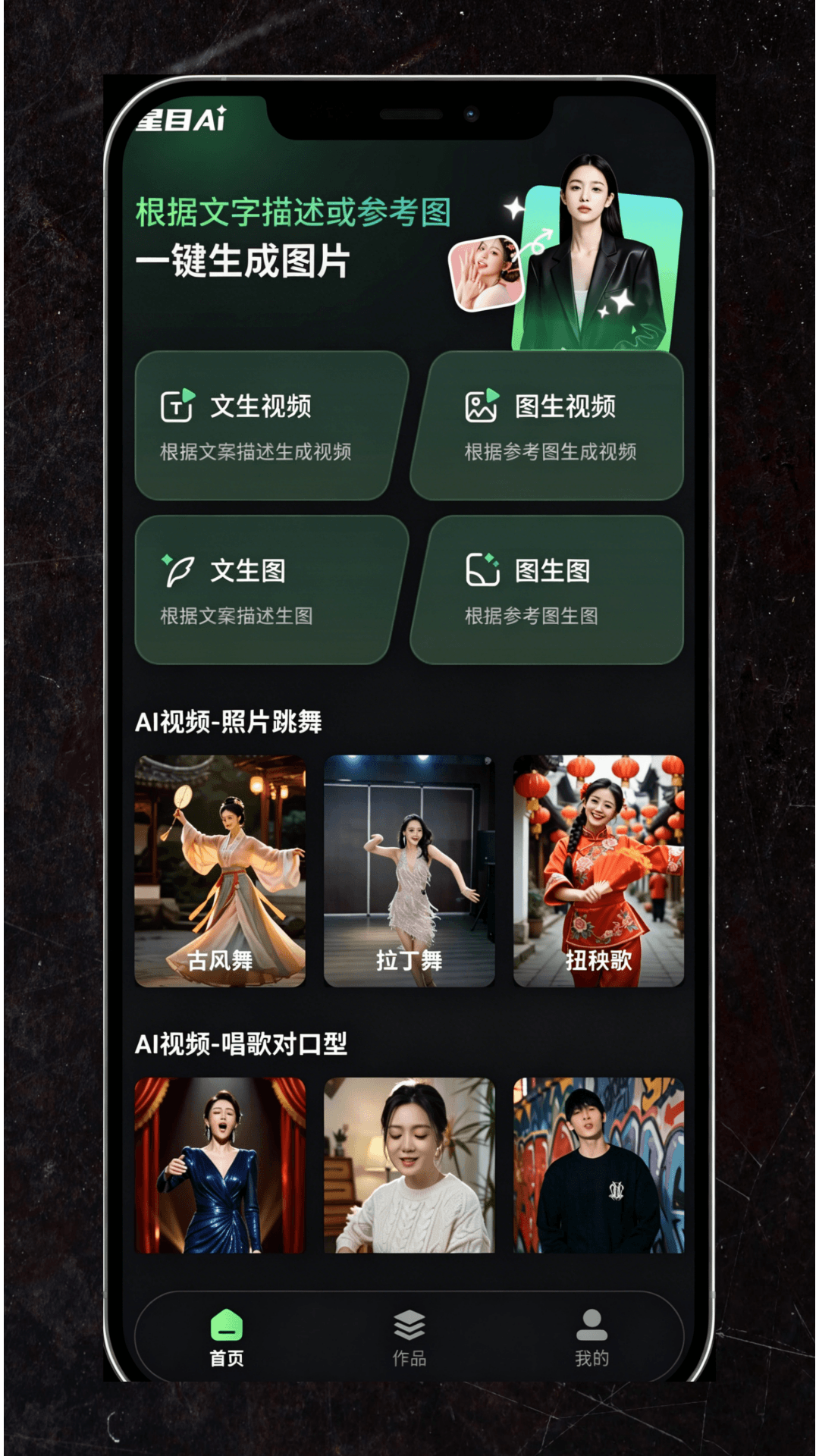 精彩截图-星目AI2026官方新版