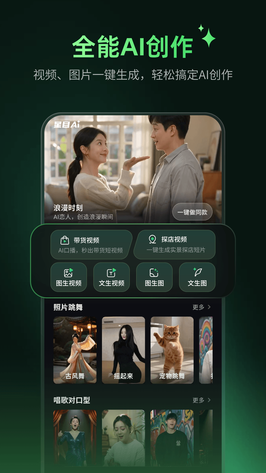 星目AI 截图 1