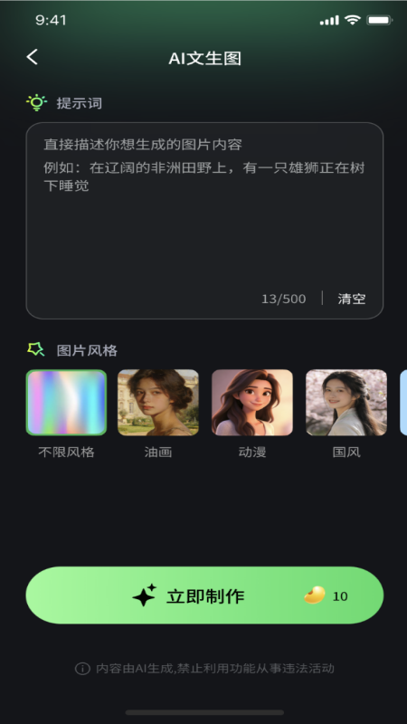 精彩截图-星目AI2026官方新版