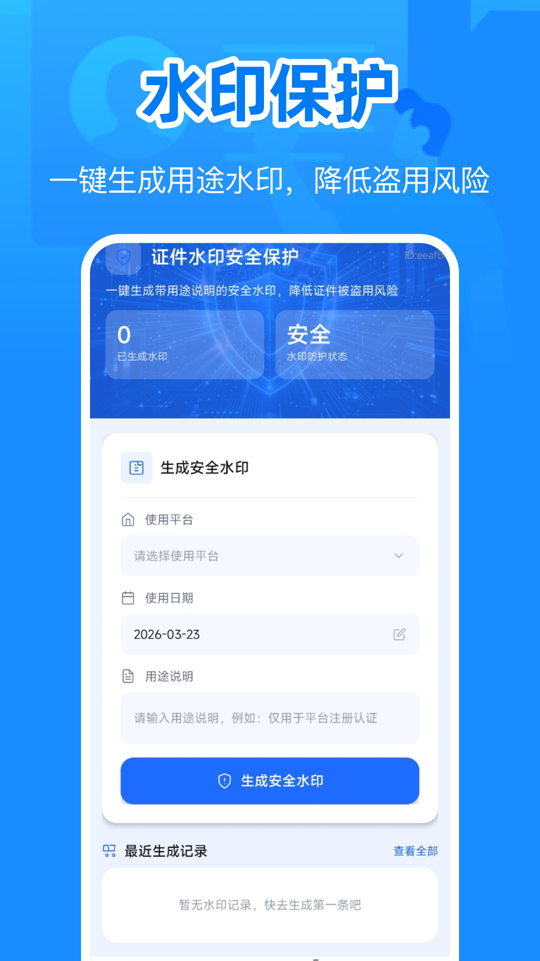 精彩截图-身份电子证件管理2026官方新版