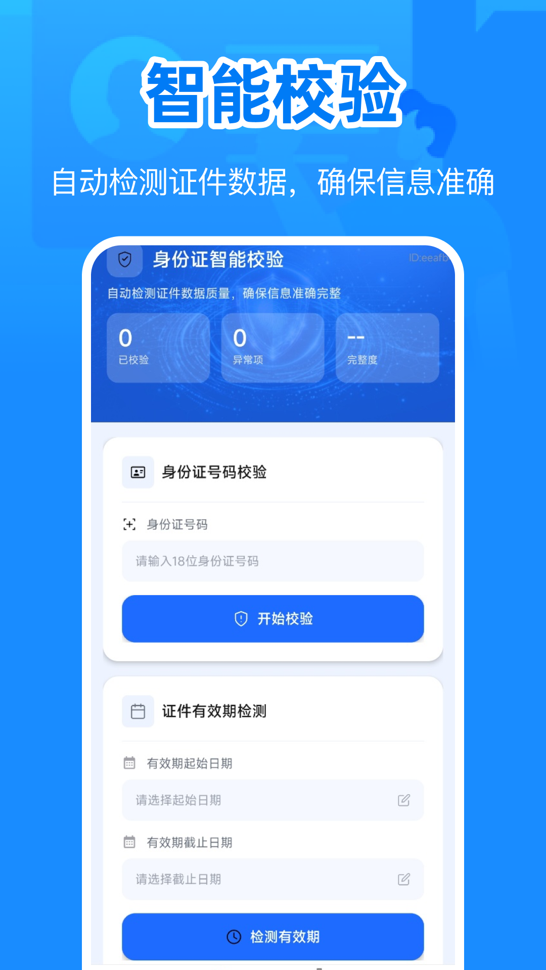 精彩截图-身份电子证件管理2026官方新版