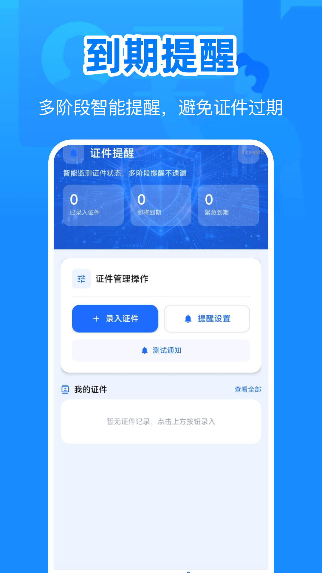 精彩截图-身份电子证件管理2026官方新版