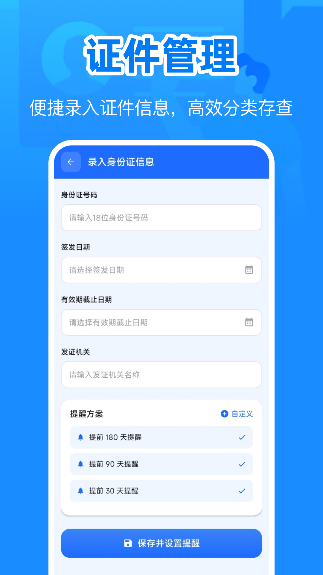 精彩截图-身份电子证件管理2026官方新版
