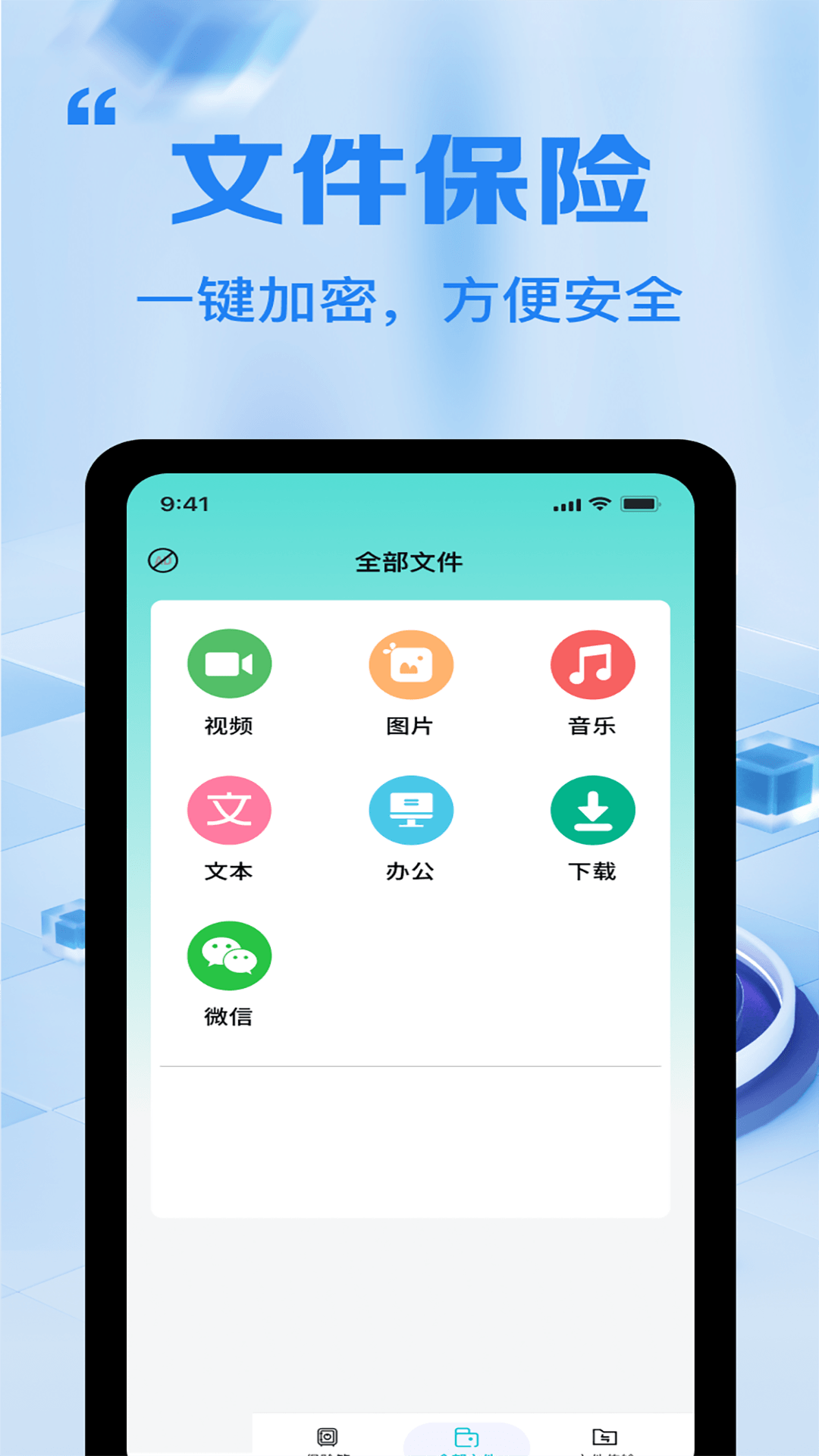 精彩截图-全能文件加密卫士2026官方新版