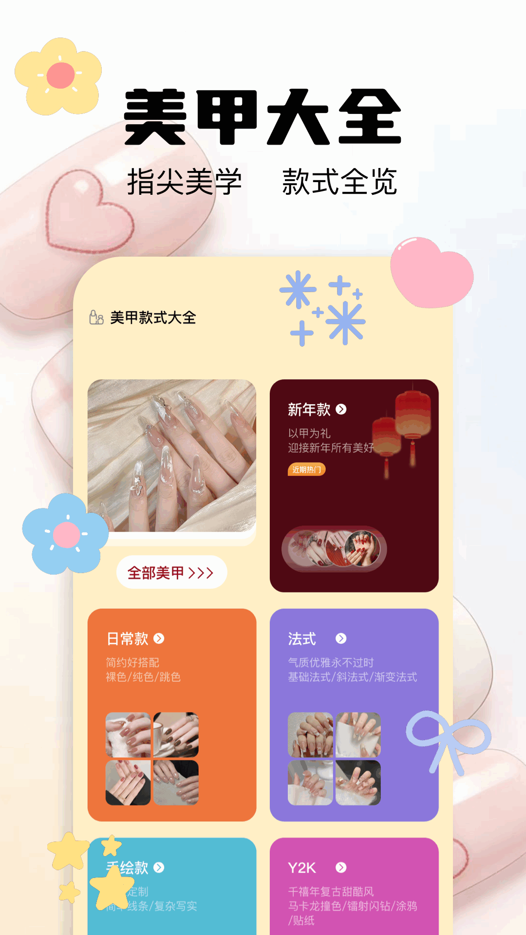 精彩截图-美甲款式大全2026官方新版
