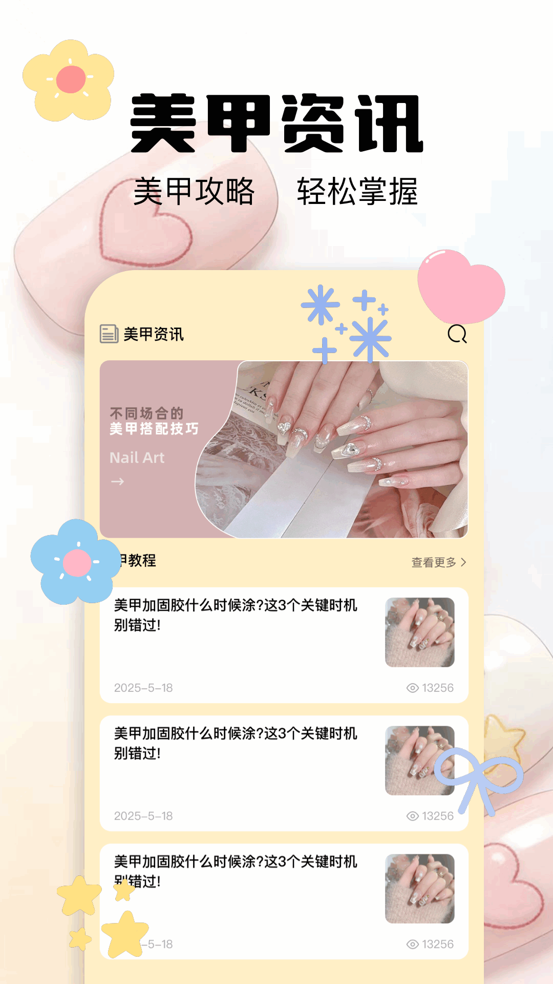 精彩截图-美甲款式大全2026官方新版
